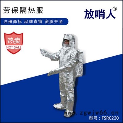 放哨人FSR0226足部防護 防護靴 隔熱靴 足部防護 防護靴 隔熱靴 耐高溫隔熱靴