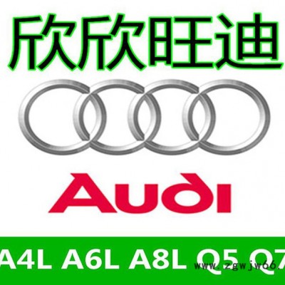 原廠 原裝奧迪A4L A6L Q5 Q7安全帶插座  報警器 座椅感應器 現貨