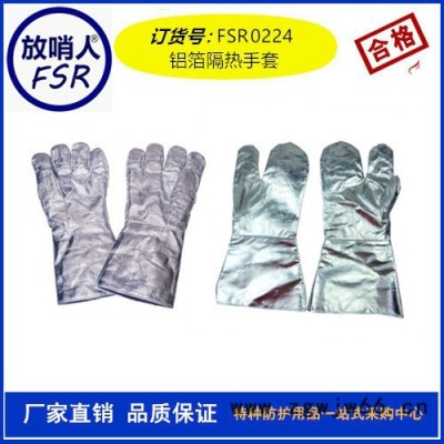 放哨人FSR0224隔熱手套 鋁箔手套 耐高溫手套 防燙手套   阻燃手套,消防手套