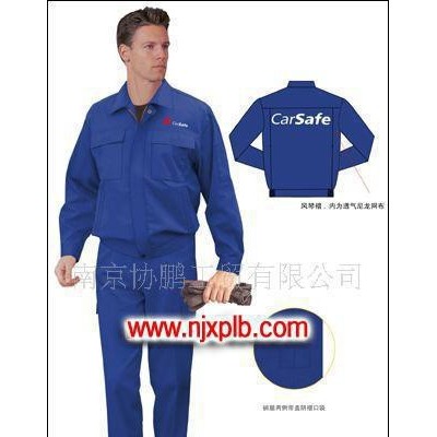 工作服勞保服南京工作服訂做南京勞保服裝