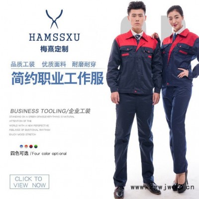 HAMSSXU梅熹有標(biāo)準(zhǔn)尺碼 男女工作服 勞保工作服 工作服訂做 工廠工服