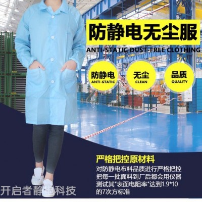 防靜電工作服廠家開(kāi)啟者靜電服防靜電大褂防靜電連體服防靜電分體服無(wú)塵服廠家