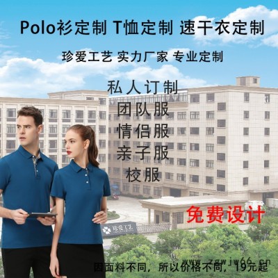 珍愛 團隊定制 團隊服定制 校服定制 工作服定制 親子服定制 聚會服定制 情侶定制