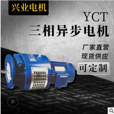 現貨批發0.75KW電磁調速YCT.調速電機.ISO9001.能效標識認證