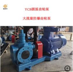 供應YCB50圓弧齒輪泵潤滑油機油輸送泵低噪音燃油增壓泵 卸車泵